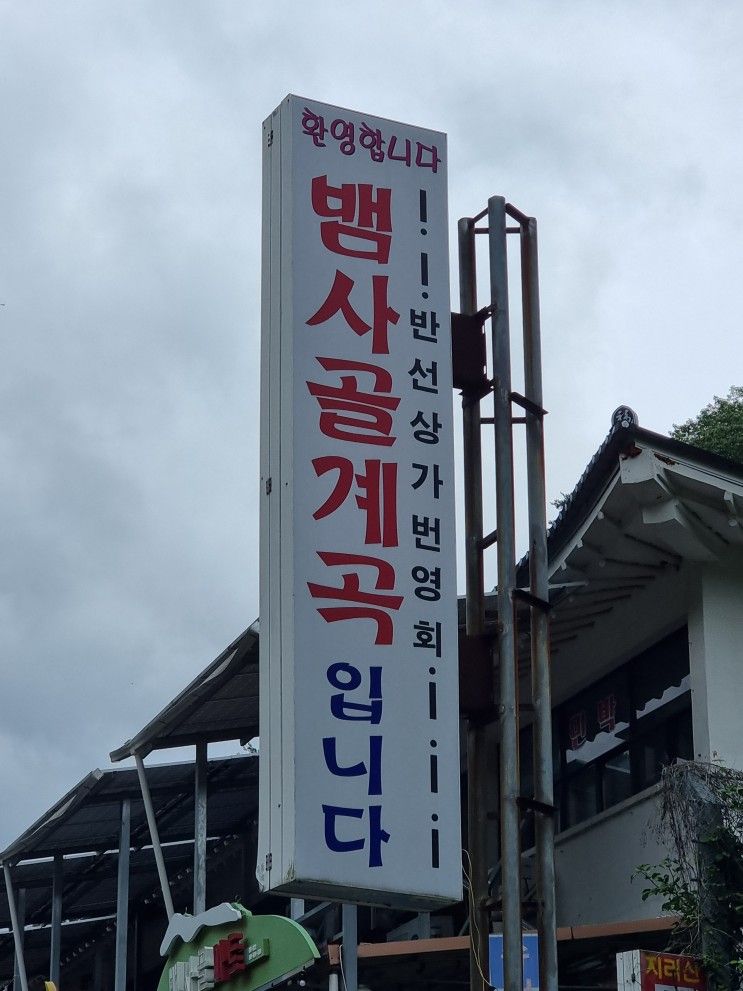 여름피서지로 최고, 지리산 뱀사골계곡 가보셨나요? #페이지