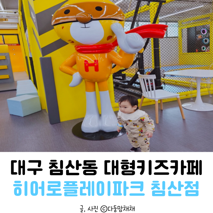 대구 침산동 대형키즈카페 히어로플레이파크, 매점