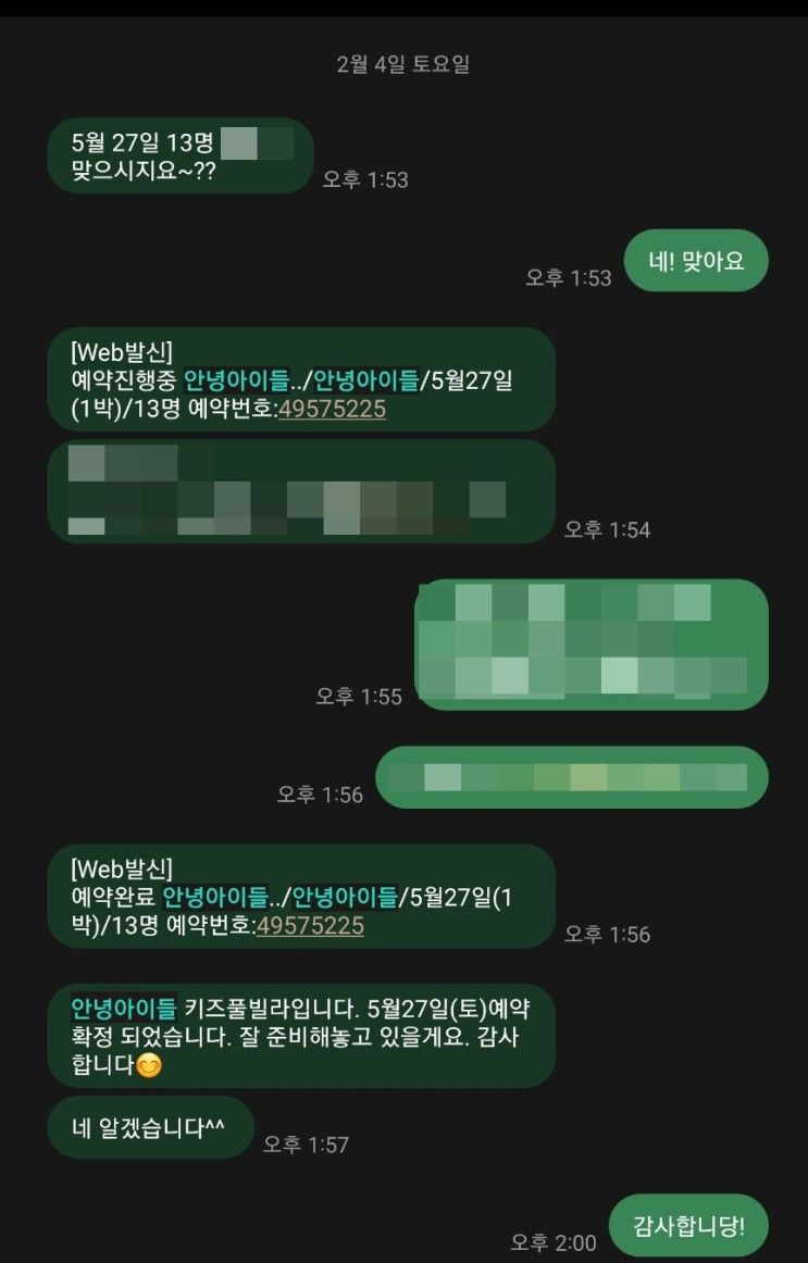 아빠환갑기념 가족여행_여수_안녕아이들키즈풀빌라