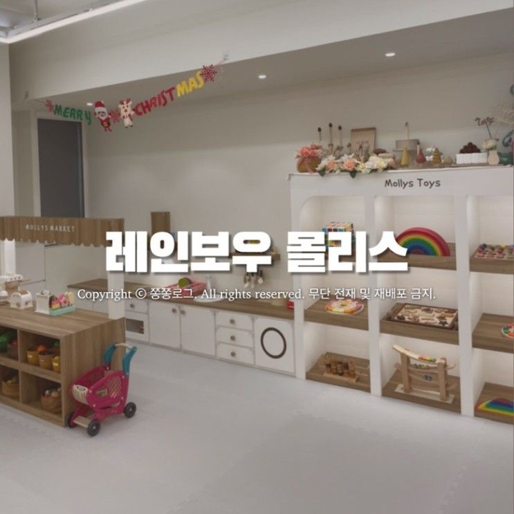 대관키즈카페 레인보우몰리스 방문후기(크리스마스 시즌)