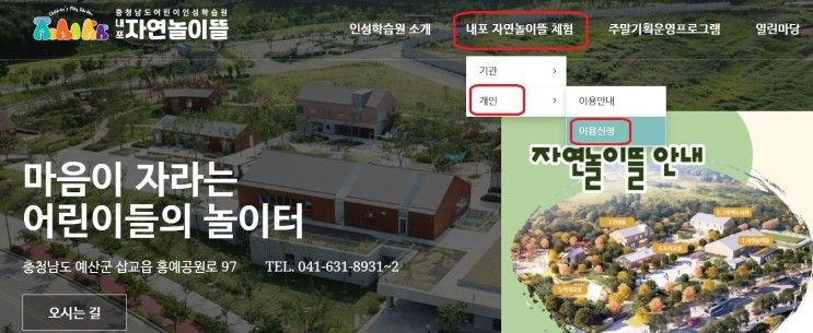 충남어린이인성학습원 [내포자연놀이뜰] 예약, 주차