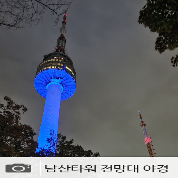 남산타워 케이블카 타고 N서울타워 전망대에서 야경감상(ft....