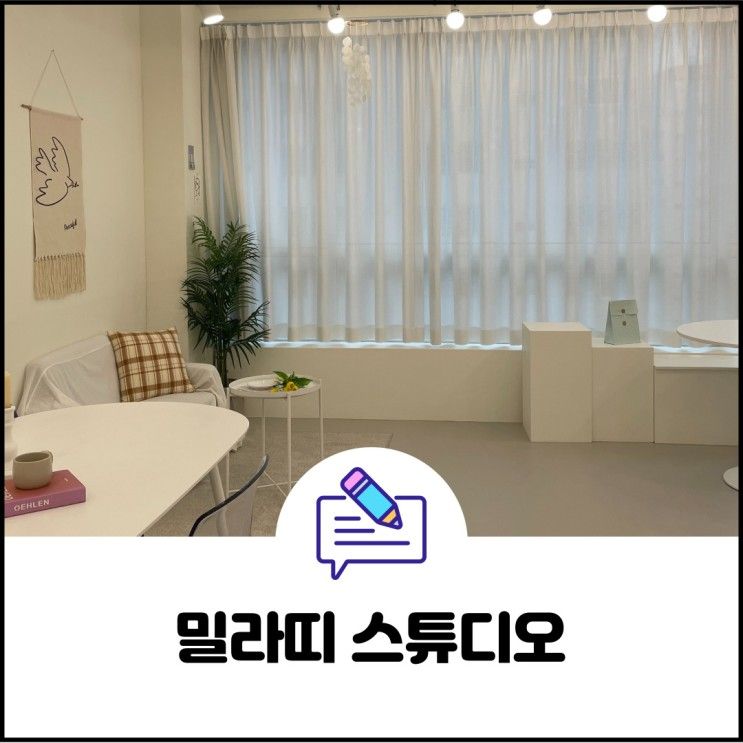 용인 기흥 밀라띠스튜디오 의류, 돌/백일 기념 촬영 후기...