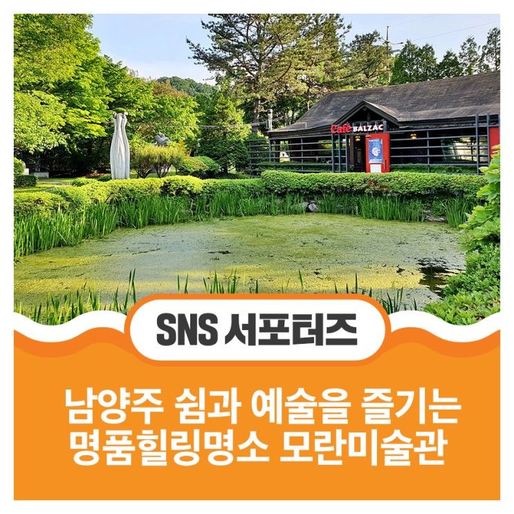 남양주 쉼과 예술을 즐기는 명품힐링명소 모란미술관