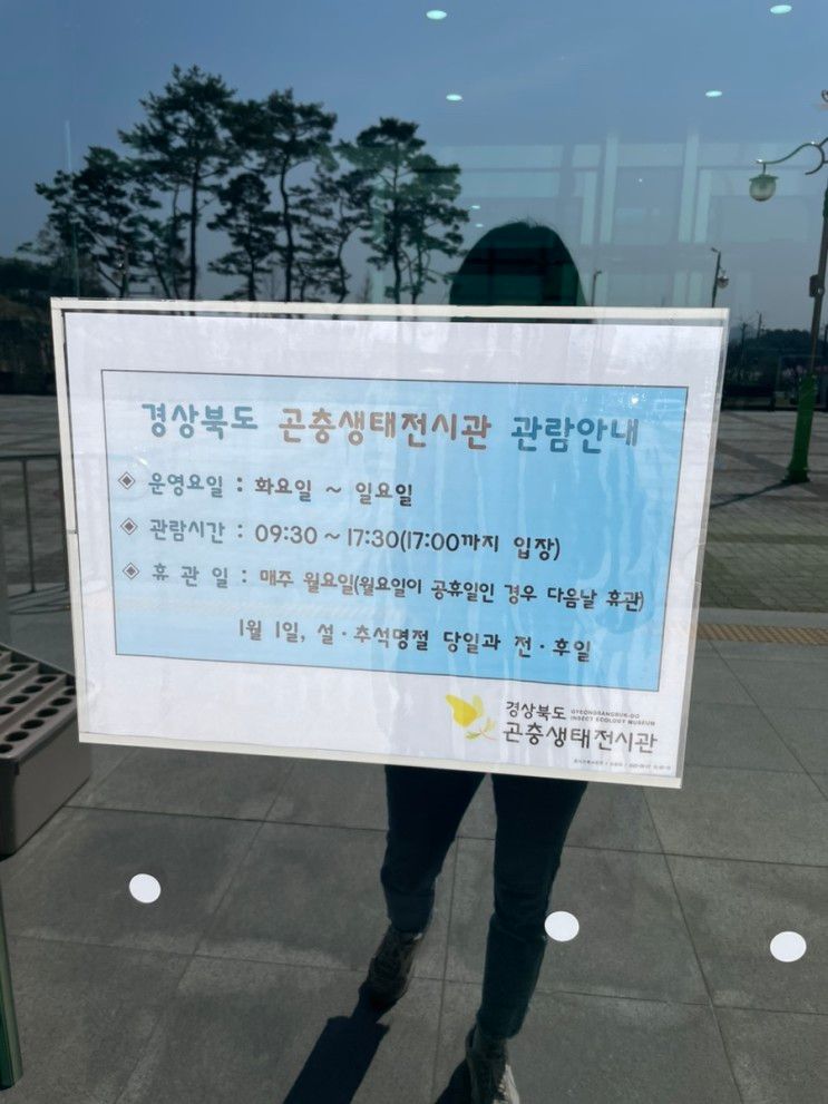 경상북도 곤충생태전시관