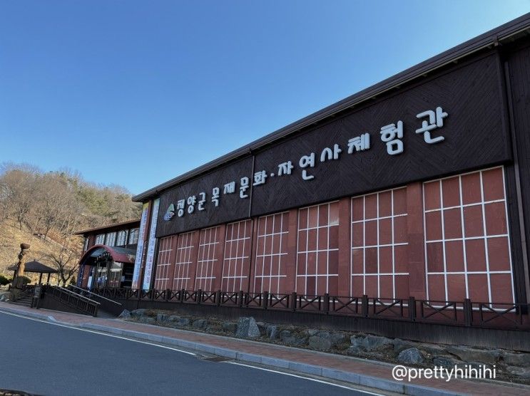 (충남 청양)아이와 함께 가기좋은 "청양 목재 문화 자연사 체험관"