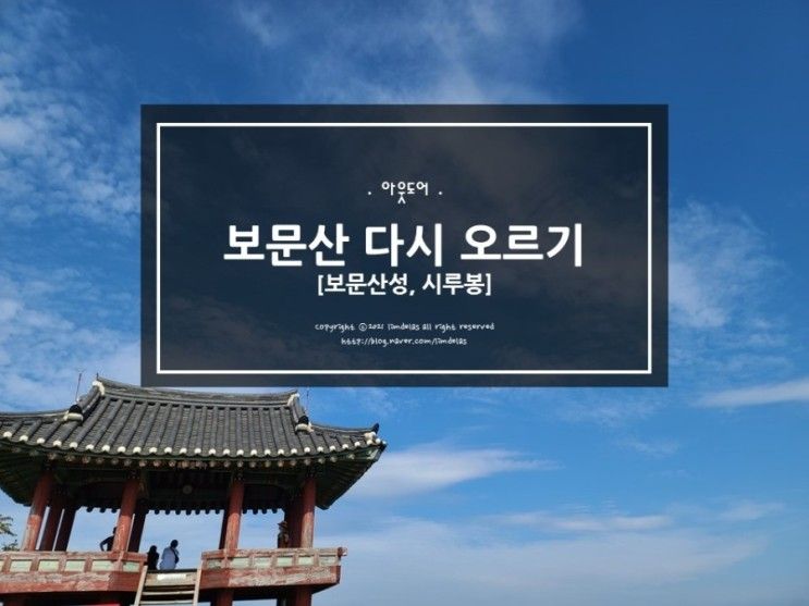 대전 보문산 다시 오르기 - 대전목재문화체험장-보문산성...