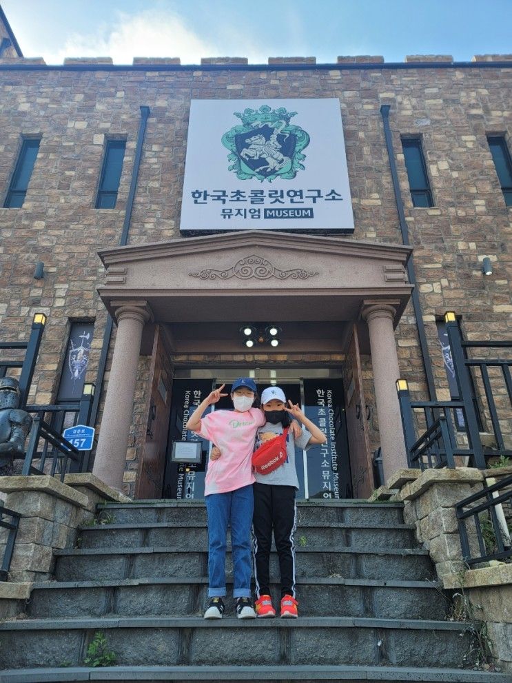 한국 초콜릿 연구소 뮤지엄 가평 가족체험