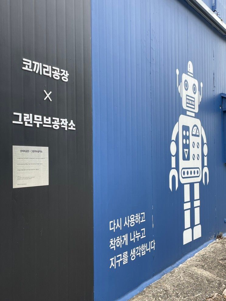 {  부산 아이랑 나들이 }  울산 코끼리공장 장난감 기부