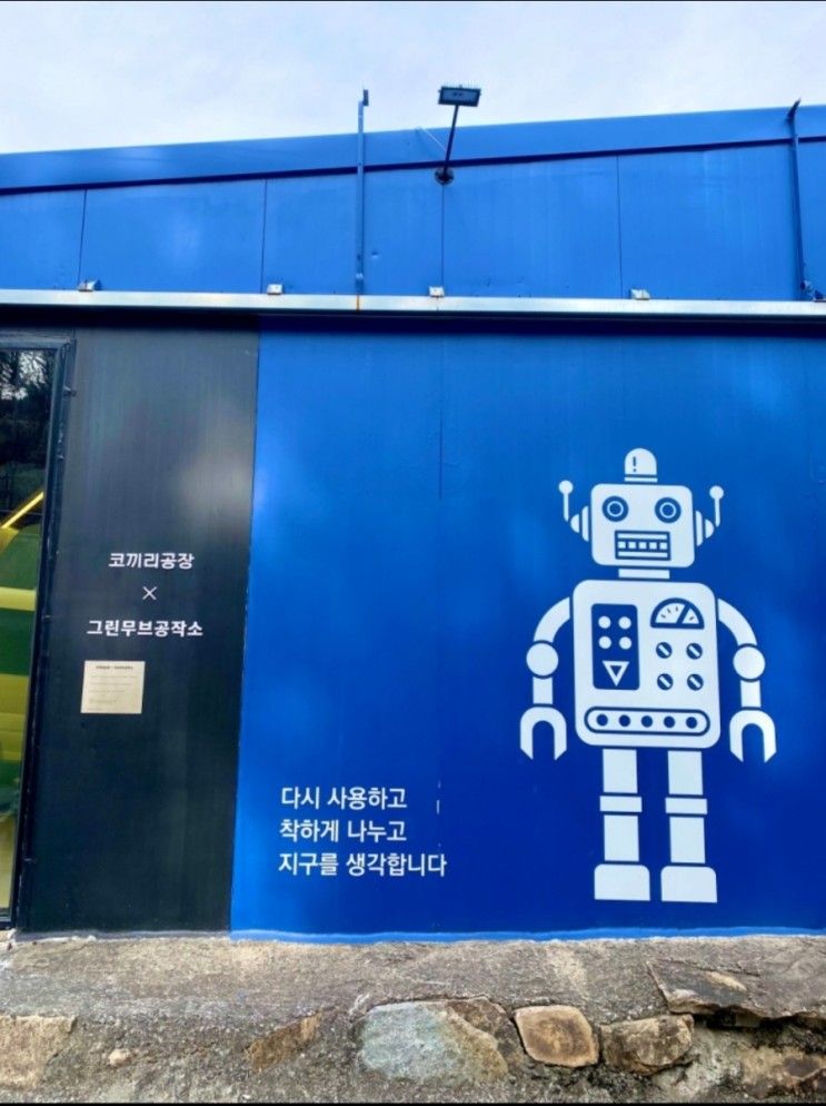 울산 성안동 코끼리공장