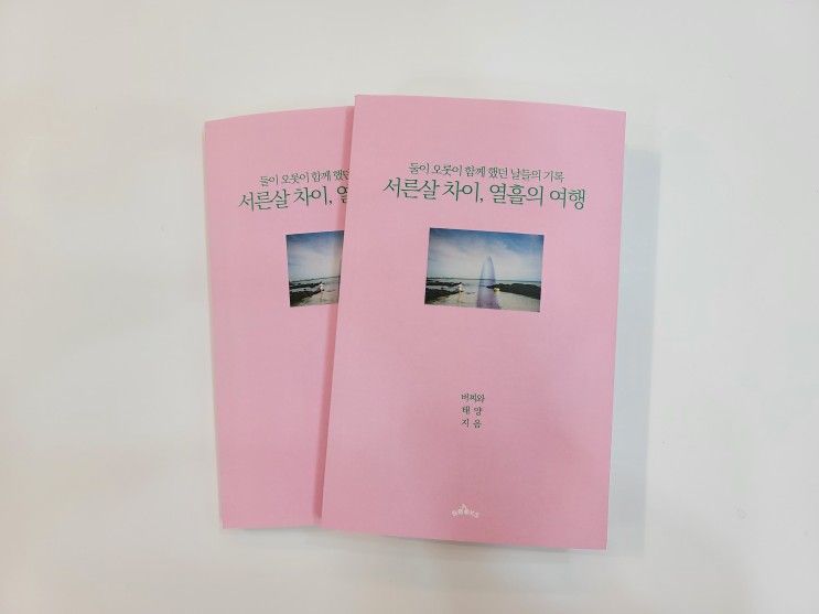 [빈칸놀이터 × 입고소식] 서른살차이, 열흘의 여행 × 버찌와 태양