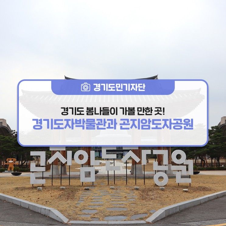 경기도 봄나들이 가볼 만한 곳! 경기도자박물관과 곤지암도자공...