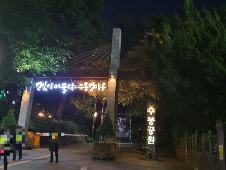 인천 가볼만한 곳 수봉공원 별빛축제