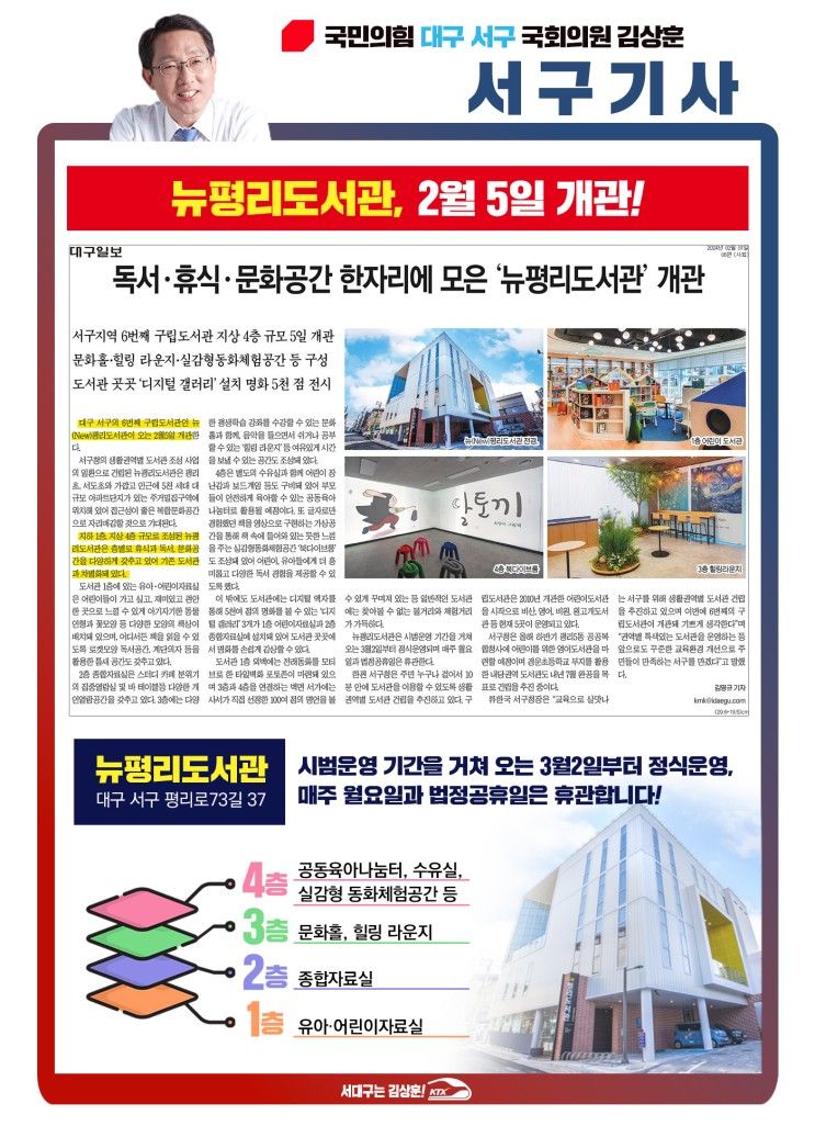 독서·휴식·문화공간 한자리에 모은 '뉴평리도서관' 개관