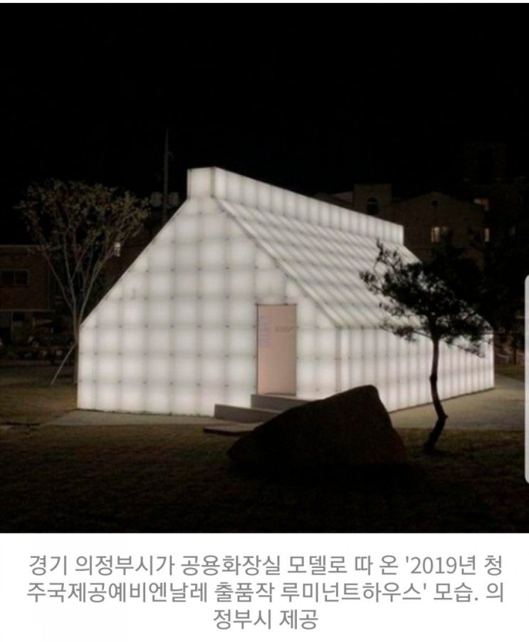 <핫이슈> 의정부역전 근린공원 화장실 공사 금액이 6억원짜리?