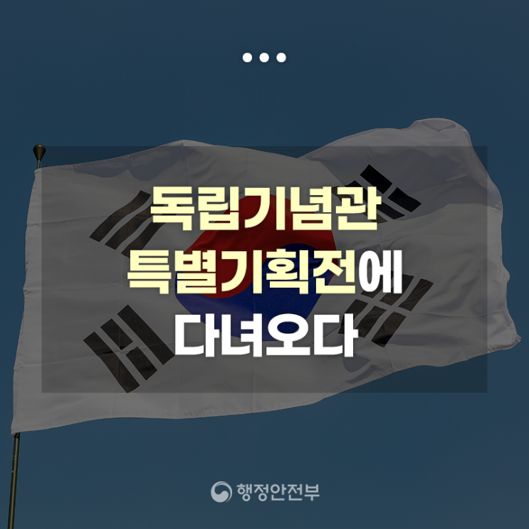 광복절 맞이, 독립기념관 ‘한국독립운동과 국제회의...