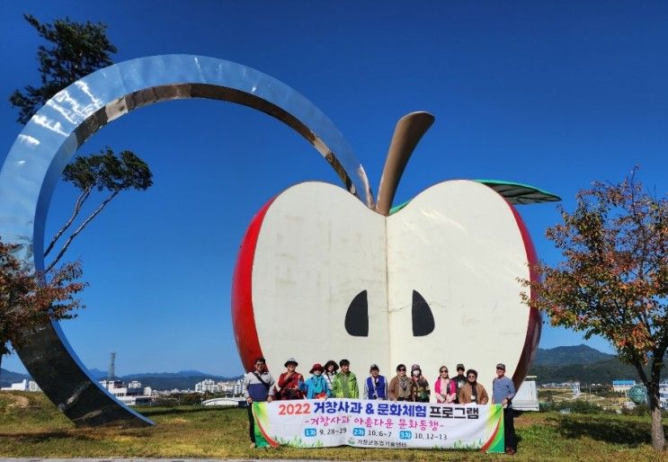 2022거창사과 & 문화체험ㆍ거창사과테마파크ㆍ거창사과가 맛있는 이유