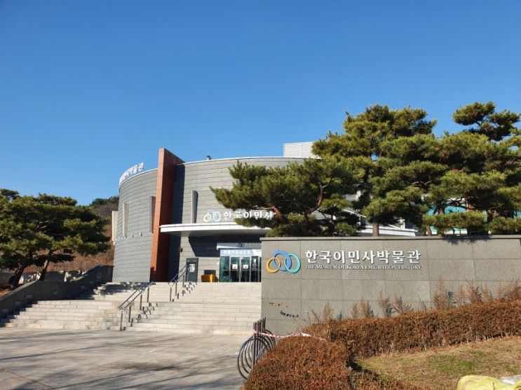 (인천 월미도) 월미공원 "한국이민사 박물관"