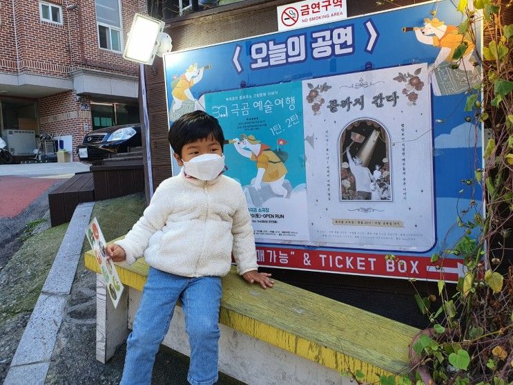 어린이 연극: 북극곰예술여행, 5세 아이와 함께 대학로연극