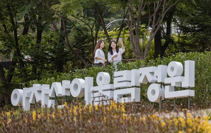 광진구, 아차산 생태공원 ‘어울림정원’으로 새단장