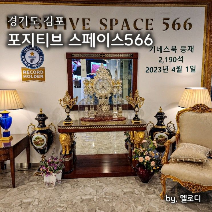 포지티브 스페이스566 김포 대형카페 세계에서 가장 큰 카페