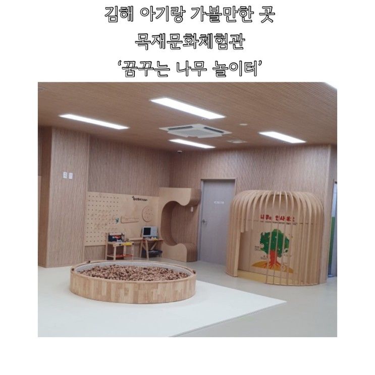 실내 아기랑 가볼만한 곳 - 목재문화박물관 '꿈크는 나무 놀이터’