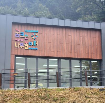 김해 아이와 실내 가볼 만한 곳 김해 목재문화 박물관 나무 놀이터