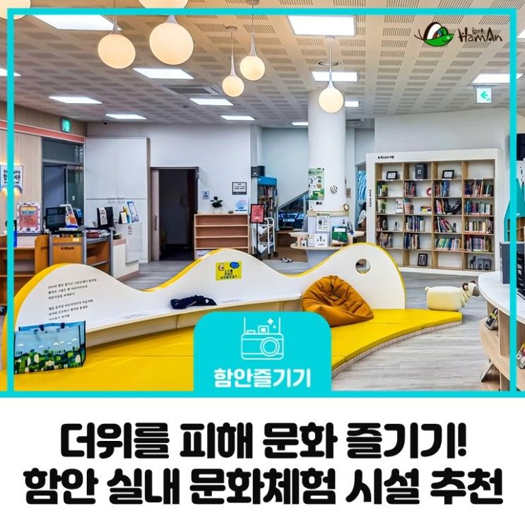 있는 함안군 실내 문화체험 시설 3종 투어 (함안군 작은영화관...