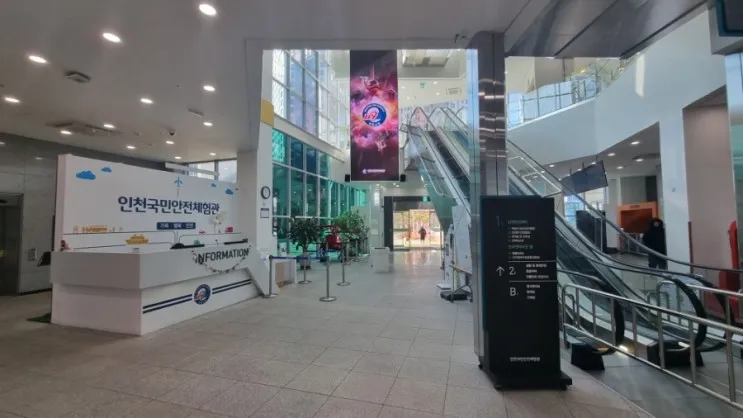인천아이랑 가 볼만한 곳, 인천국민안전체험관 예약, 주차...