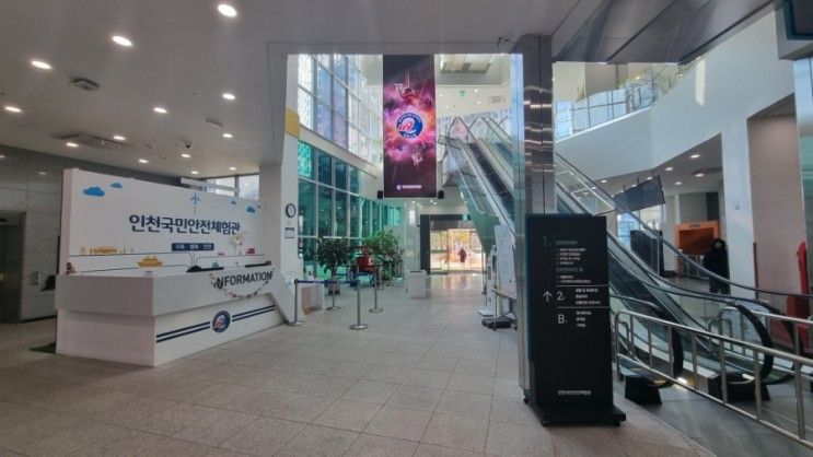 인천아이랑 가 볼만한 곳, 인천국민안전체험관 예약, 주차...