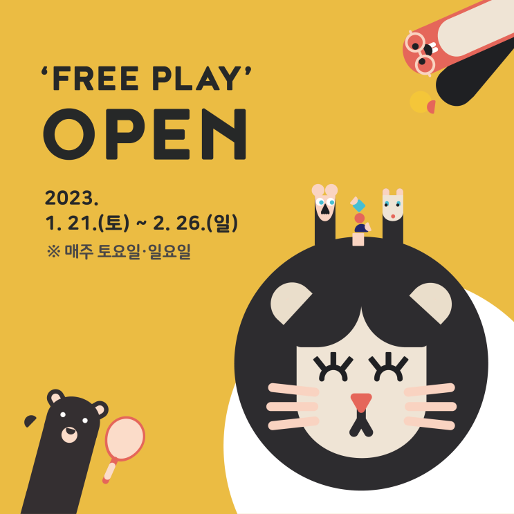 헤이스쿨스 클럽 남이섬 'FREE PLAY' & 2023년 1~2월 운영 안내