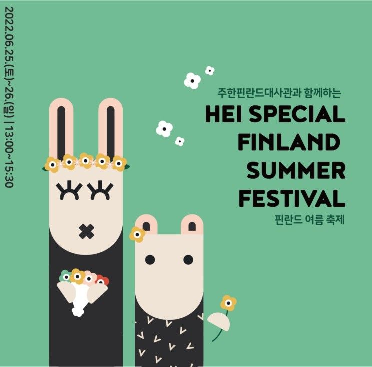 헤이스쿨스클럽남이섬, HEI SPECIAL '핀란드 여름축제' 개최!