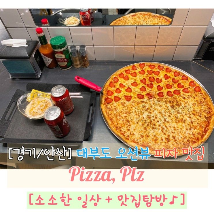 [경기/안산] 대부도 야경 오션뷰 피자 맛집! "피자 플리즈...
