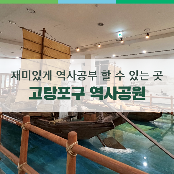 연천 가볼 만한 곳, 고랑포에 새겨진 역사를 알 수 있는 '고랑포구 역사공원'