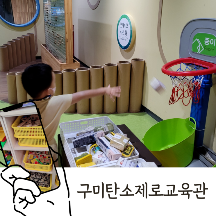 구미탄소제로교육관 4살아이랑 다녀왔어요