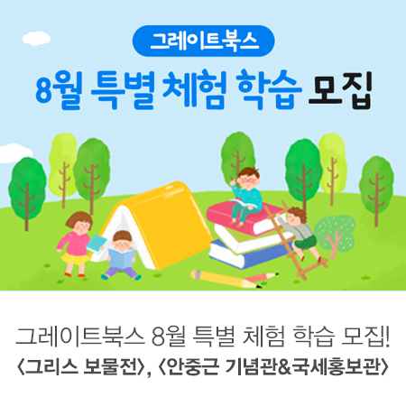 보물전>과 <안중근 기념관 & 국세홍보관>에 신청해 주세요!