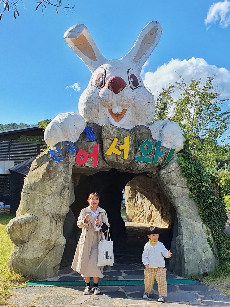 창녕 산토끼노래동산 주말 먹이체험 아이와 가볼만한 곳