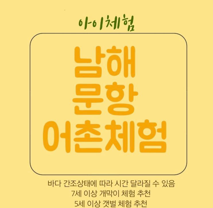 [남해/문항어촌체험마을] 여행3일차: 헬게이트 입성