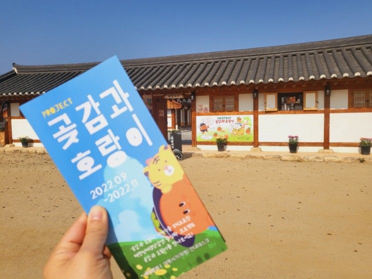 상주볼거리 태평성대경상감영공원 곶감과 호랑이 프로젝트