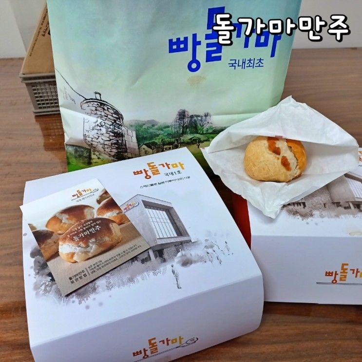 천안 뚜쥬르 빵돌가마마을 돌가마만주 팥앙금 가득!