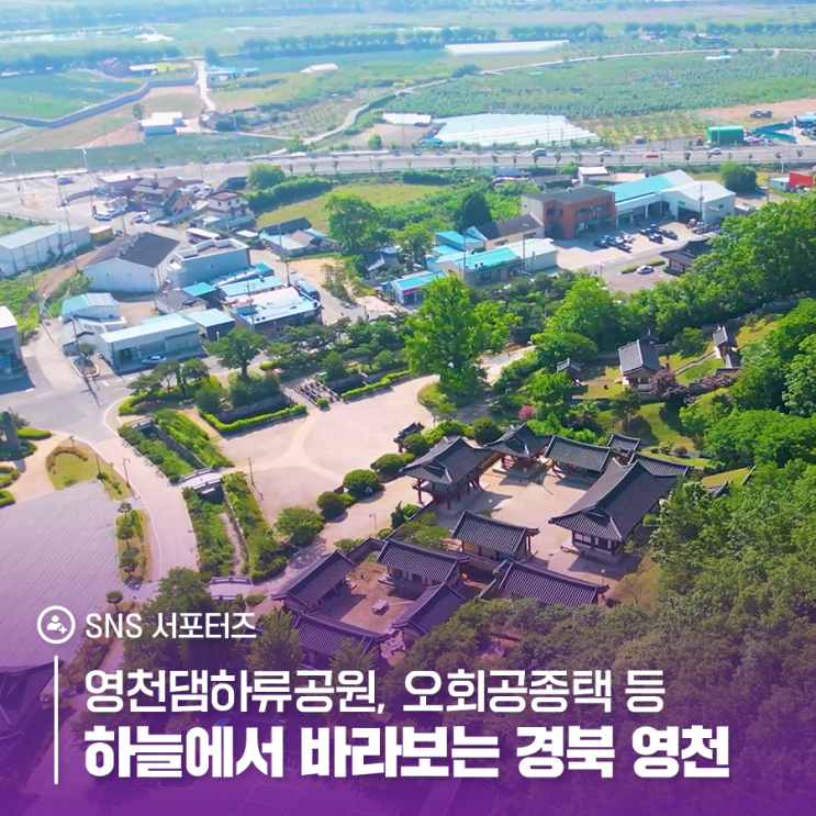 경북 영천 (영천댐하류공원, 오회공종택, 우로지자연생태공원 등)