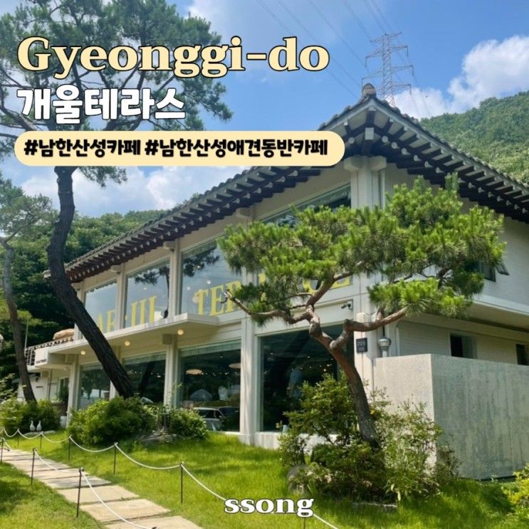 경기도 광주 : 서울 근교... 계곡에서 물놀이 가능한 개울테라스