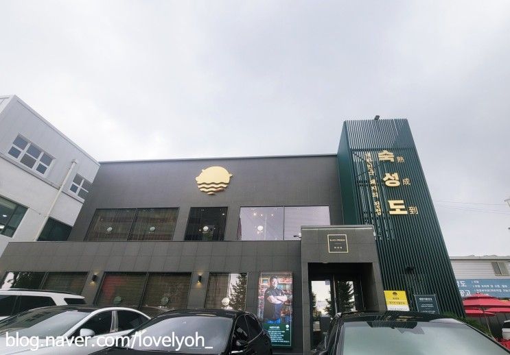 인천 연수구 숙성도 송도점 후기 - 블랙 프리미엄, 테이블링 예약