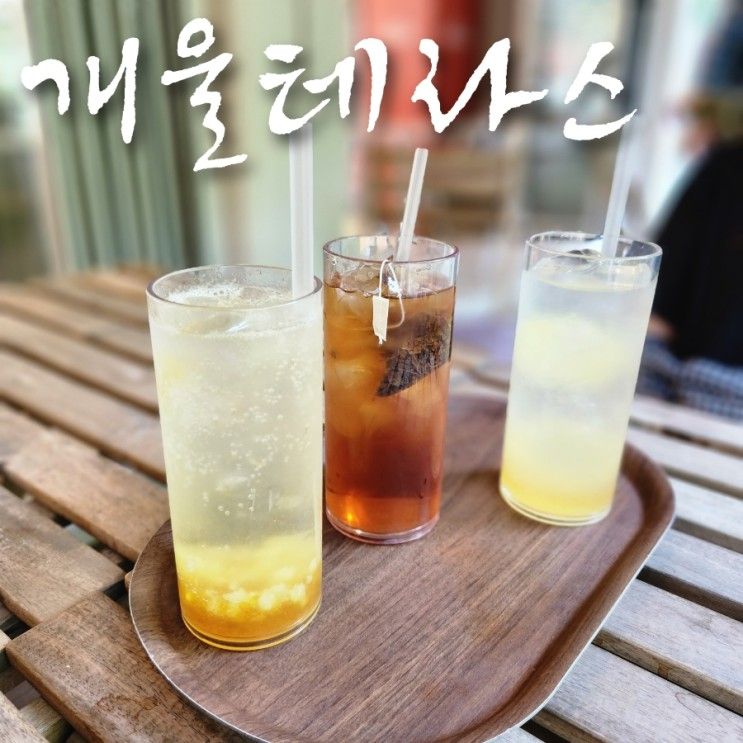개울테라스 | 계곡 물놀이 하기 좋은 경기도 광주 남한산성 카페