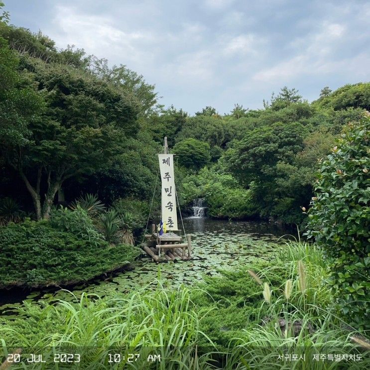 아이랑 제주도 한달살기(21... 표선 제주민속촌, 신천리...