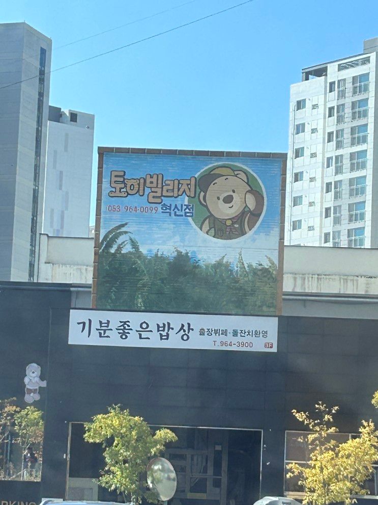 대구 실내 동물원 토이빌리지 혁신점