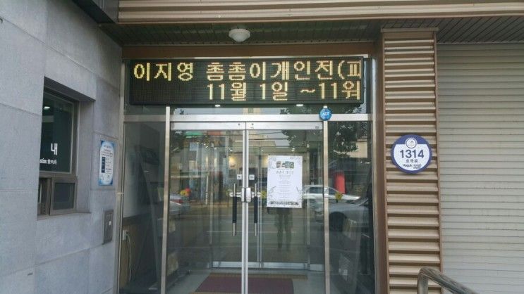 촘촘이 홈패브릭 퓨전 아트 개인전이 경기 퓨전문화관광홍보관...