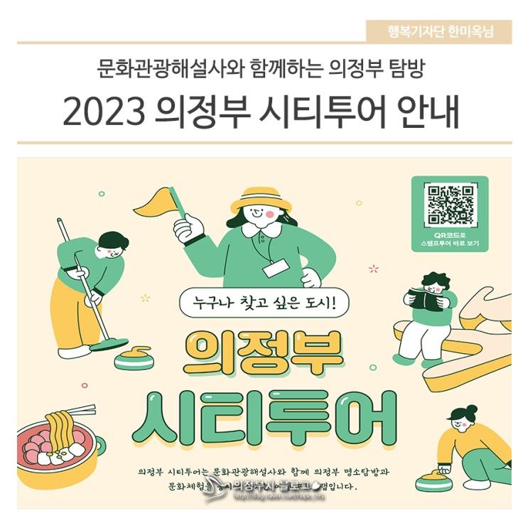 2023 의정부 시티투어 안내