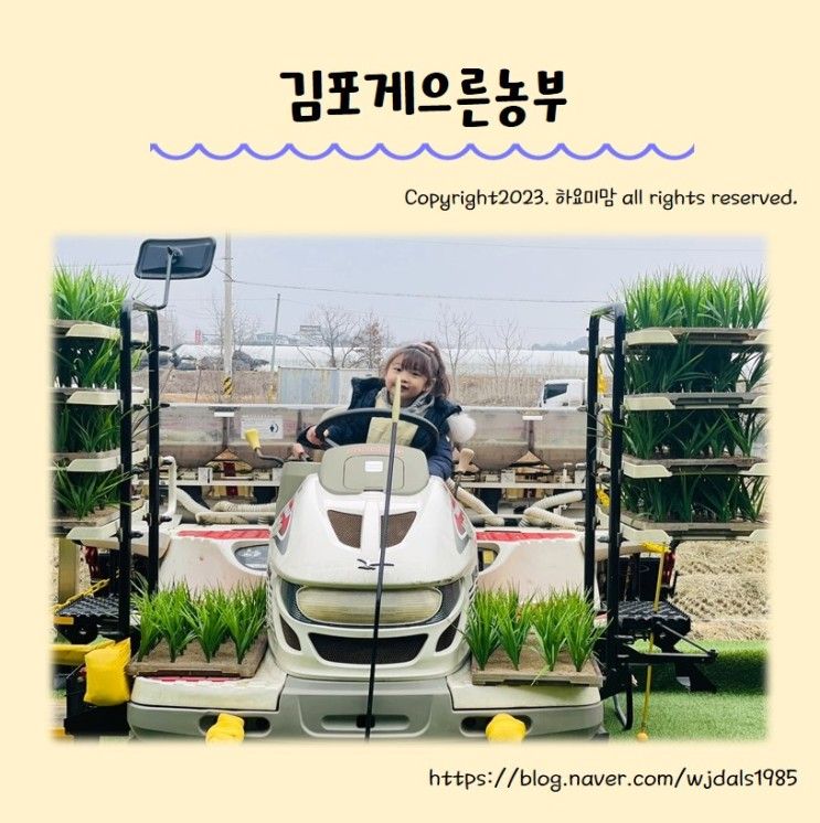 김포 아이랑 가볼만한 곳 게으른농부 체험장 주말 방문 후기
