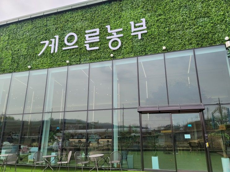 게으른농부 카페 김포 아이들이랑 농업 체험 입장료 비용
